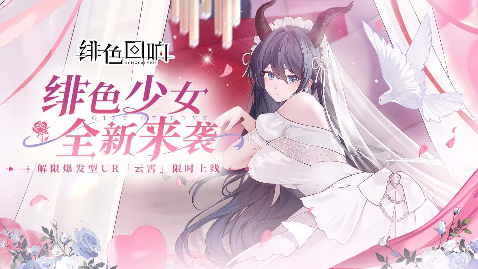绯色回响 | 中文官网